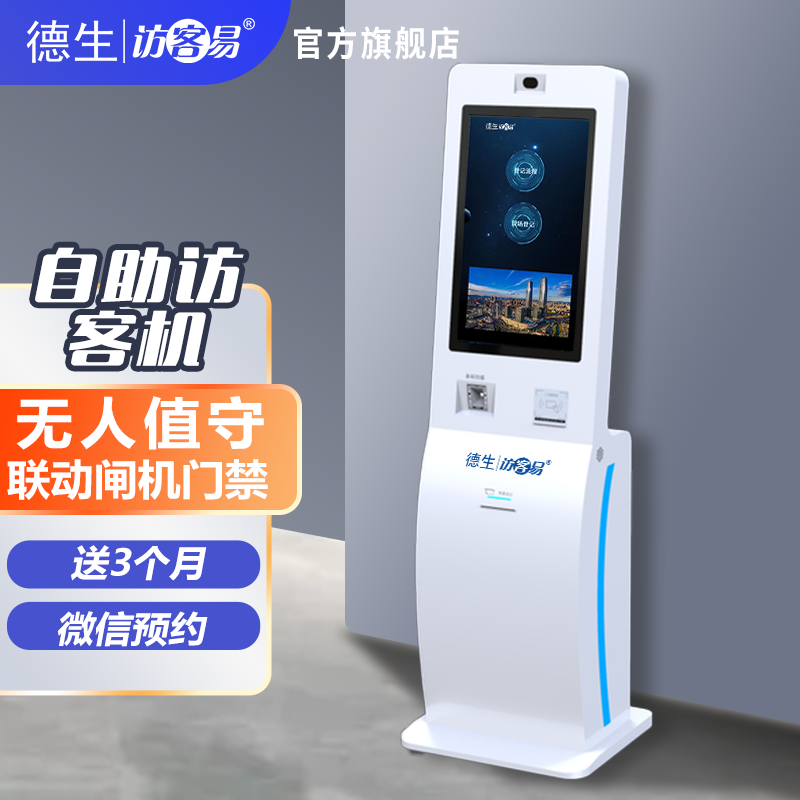 乐发lv大众官网TSV-H10 立式访客机